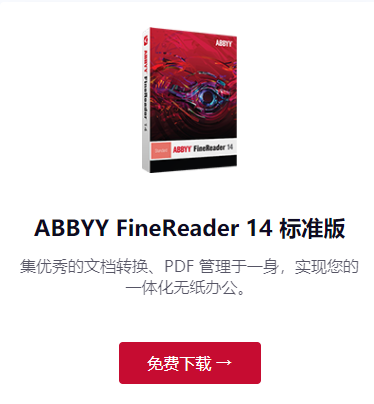 ABBYY FineReader PDF 14