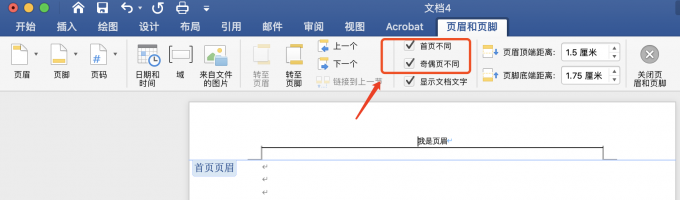 不同页的页眉要求不同