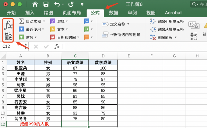 公式-插入函数