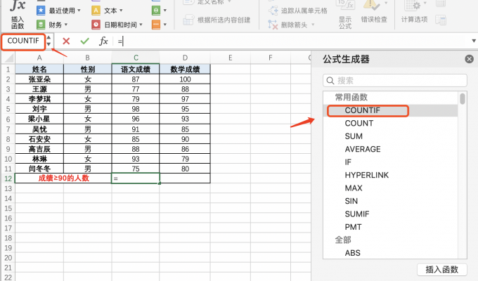 插入COUNTIF函数