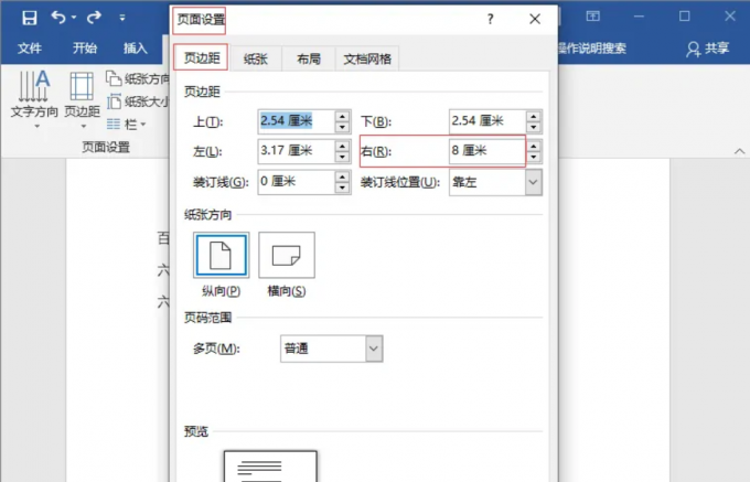 打开页面设置