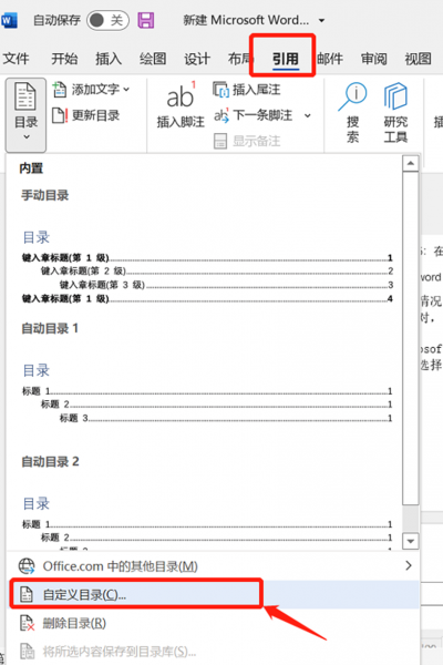 在word中插入页码