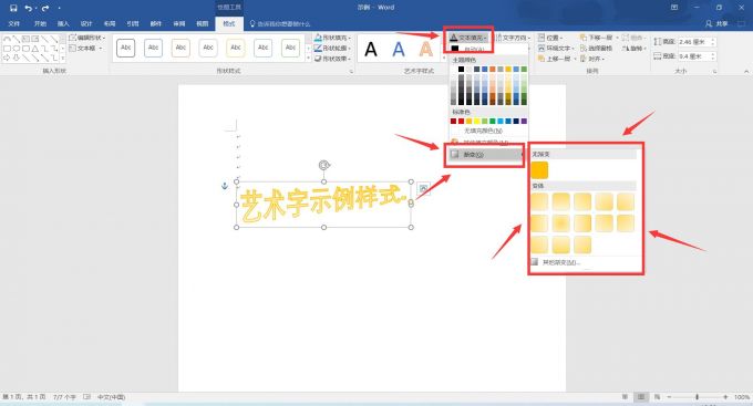 设置艺术字渐变填充