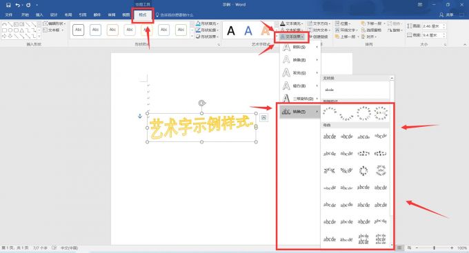 设置艺术字形状