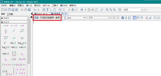 Maple的字符格式