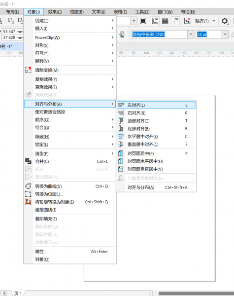 对齐与分布