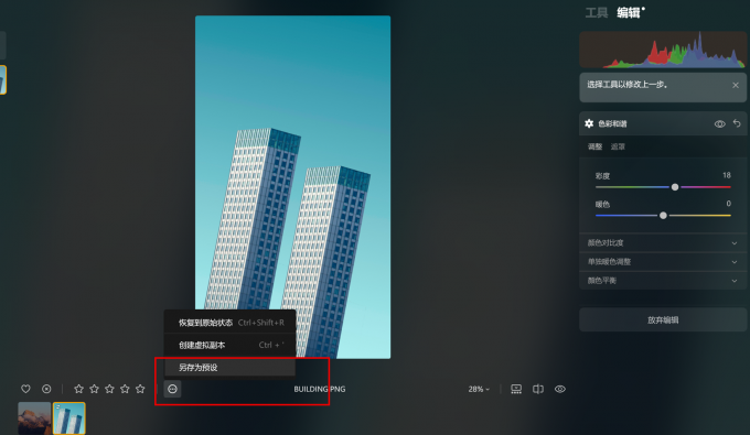 另存为预设