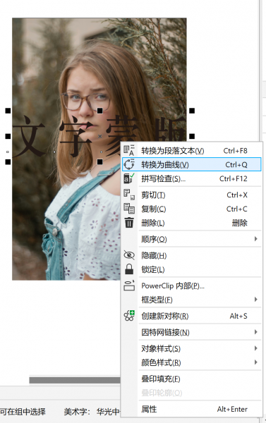 转换为曲线