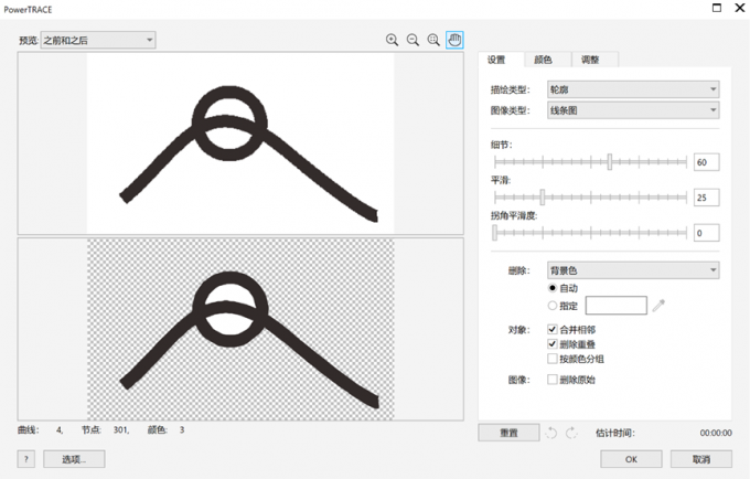 描摹为矢量图