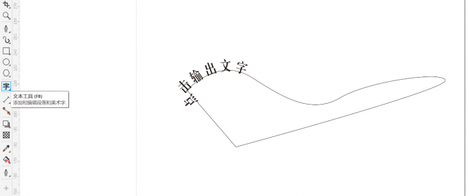 输入文字