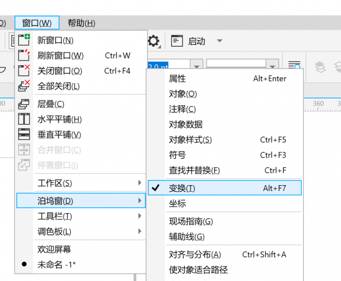 变换