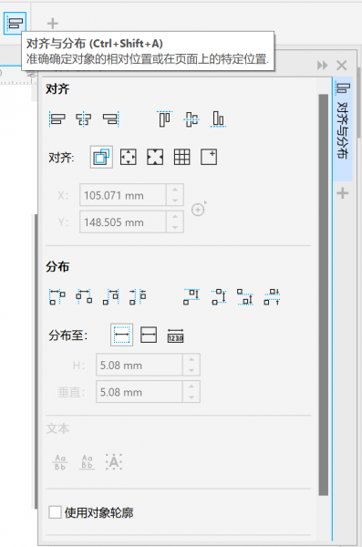 对齐与分布