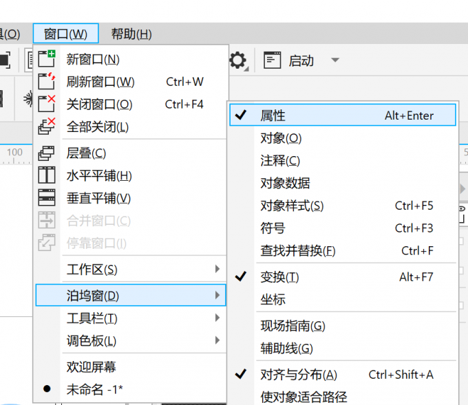属性窗