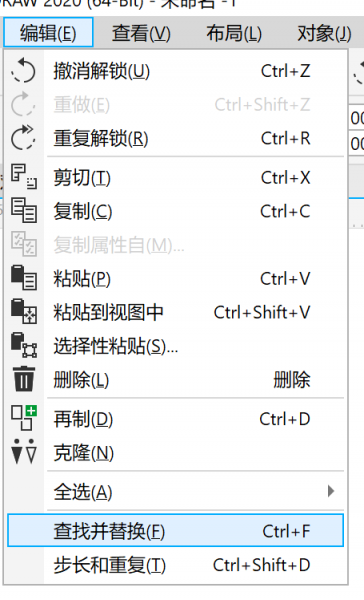 查找并替换