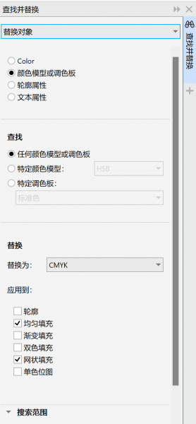 替换对象