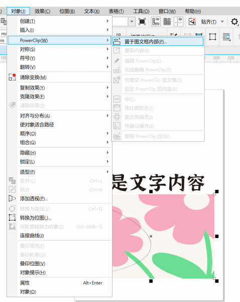 置于图文框内部
