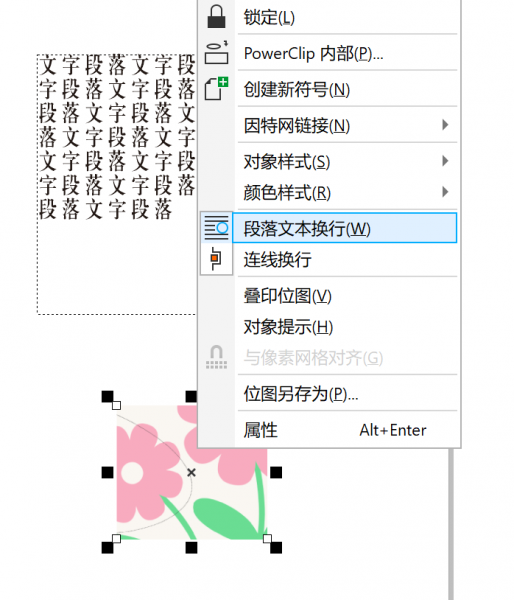 段落文本换行