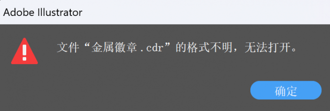 无法打开提示