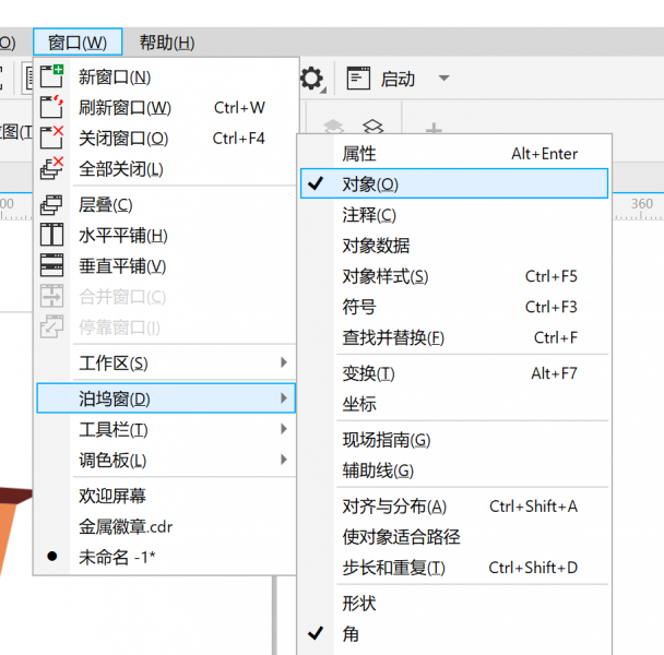 对象窗口