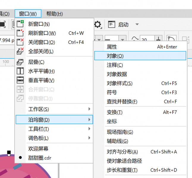 泊坞窗