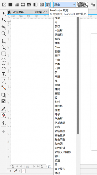 Post填充