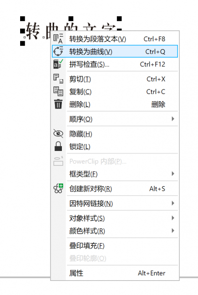 转换为曲线