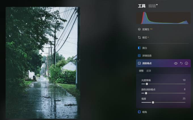 消除噪点