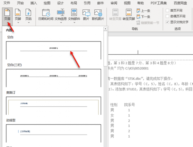 选择页眉格式