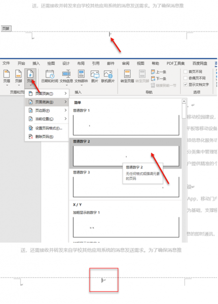 设置页码格式