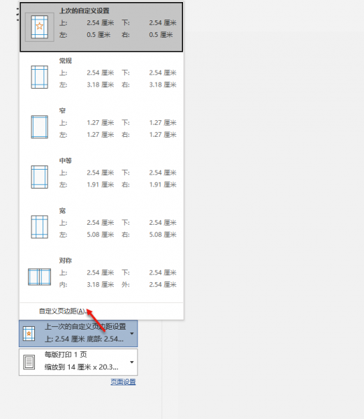 单击自定义页边距