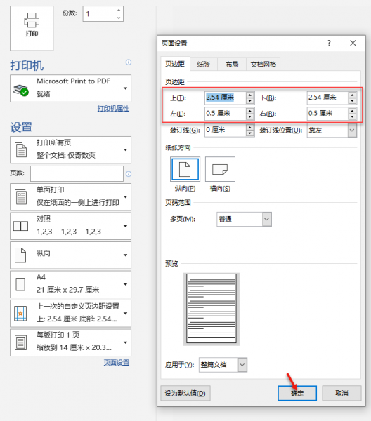 设置页边距