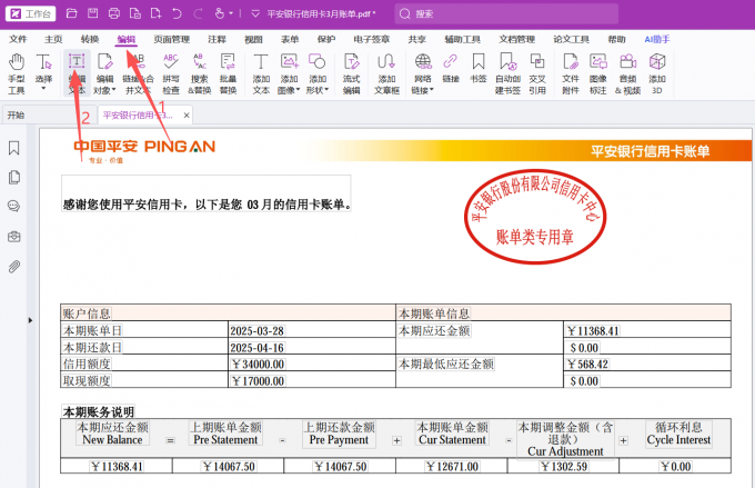 对PDF文档内容进行编辑、修改、排版
