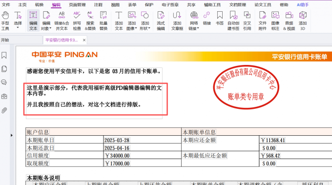 选择要修改的内容进行修改