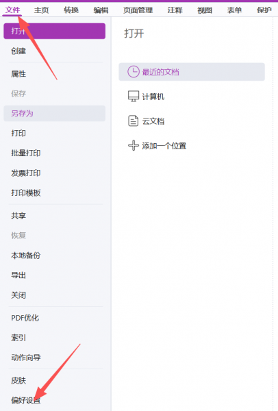 找到【偏好设置】