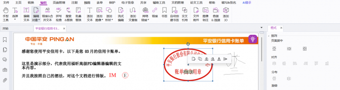 福昕高级PDF编辑器使用