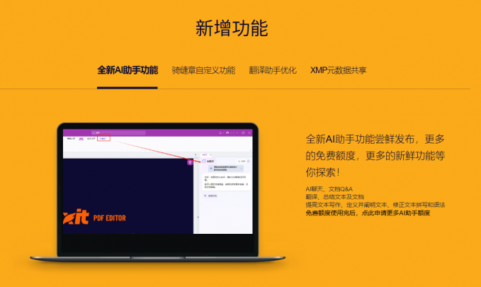福昕高级PDF编辑器新增功能