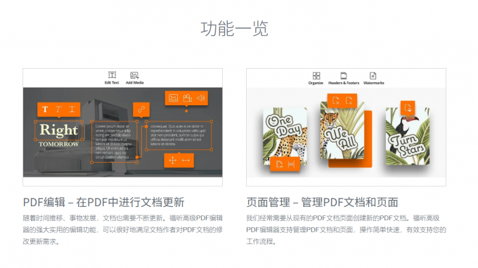 福昕高级PDF编辑器功能介绍