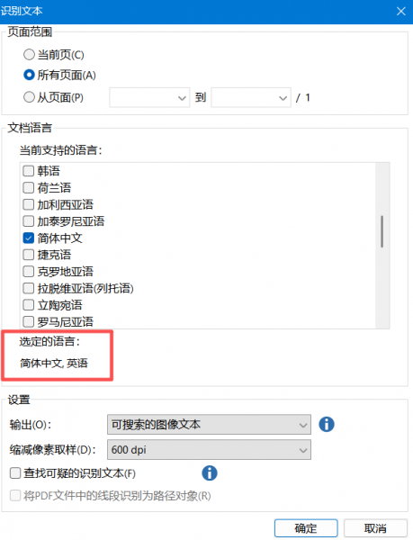 选择文本识别范围和语言