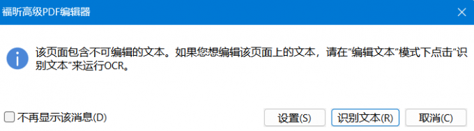 识别文本提示