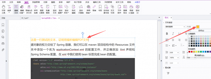 修改PDF文件字体颜色