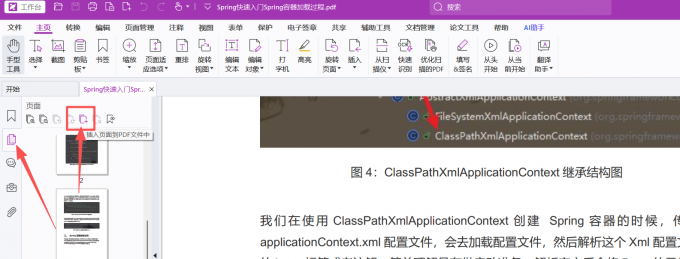 点击【插入页面到PDF文件中】