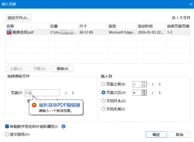 在【插入页面】中设置自己需要的格式