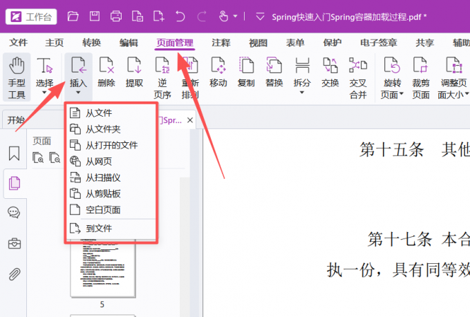 页面管理工具栏