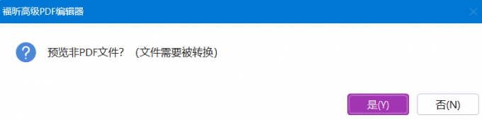 插入非PDF格式文件会有这个提示