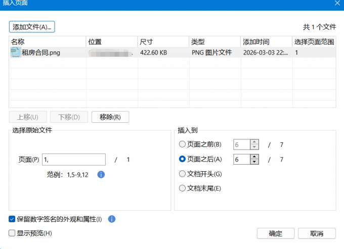 设置插入文件的格式