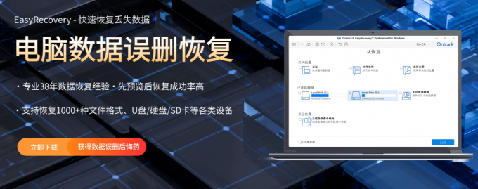EasyRecovery数据恢复软件