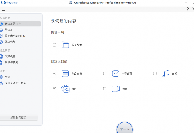 选择要恢复的文件类型