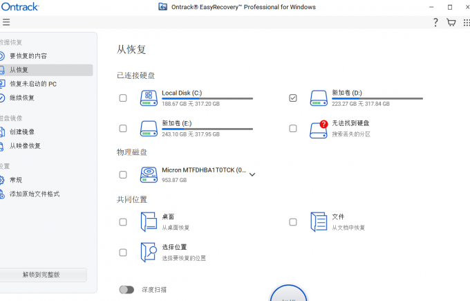选择要恢复的文件位置