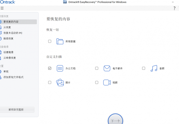 选择数据恢复的类型
