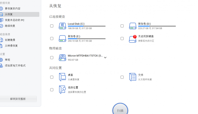 选择数据恢复的位置